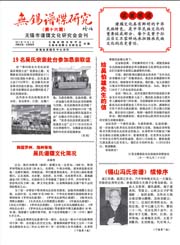 谱牒研究16
